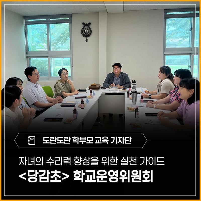 비를 막은 것은 지붕 하나였지만, 바뀐 것은 학교의 풍경이었다 - 학교운영위원회와....
