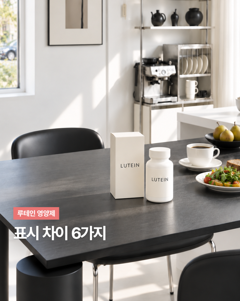 밤마다 눈 침침한 3040, 루테인 지아잔틴 영양제 고르기 전 확인할 점