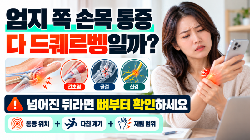 손목 통증은 손목터널증후군이다? 절대 아닙니다! 부위별 통증 원인 총정리