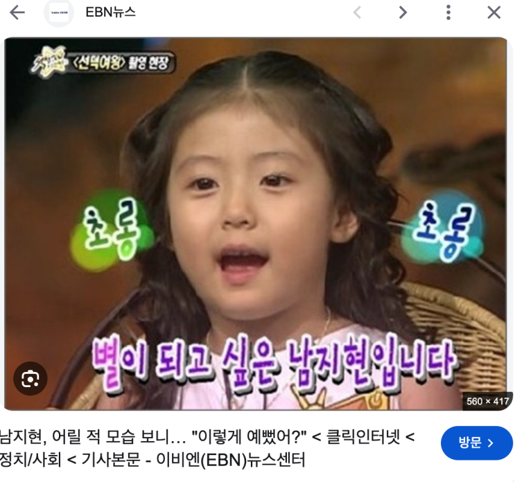 “그때랑 똑같네…” 배우 남지현, 20년 전 꼬꼬마 시절 과거사진 공....