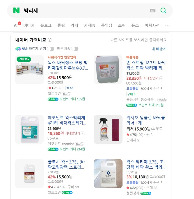 데코타일 왁스 박리제 사용법, 희석·반응·회수 순서와 주의사항