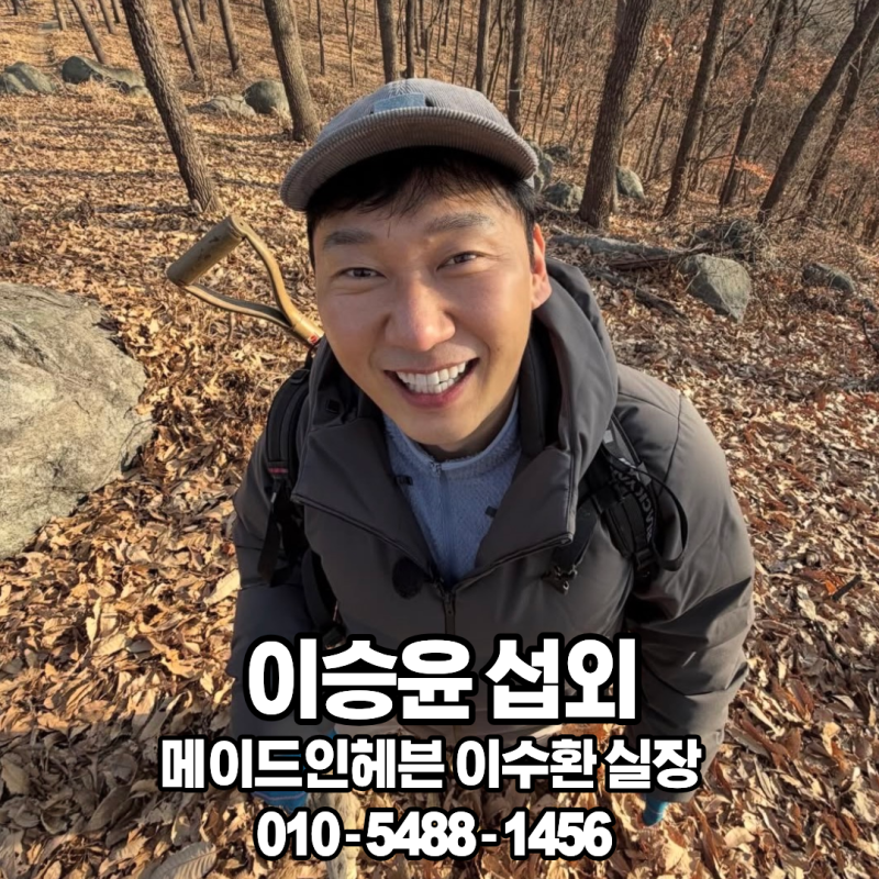 개그맨 이승윤 섭외 가평 행사 웃음부터 자연·건강·도전 이야기까지