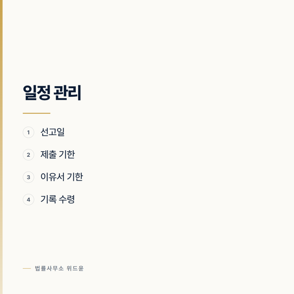 결과가 억울한데 다시 다툴 수 있나요? 서초형사전문변호사 관련 사진