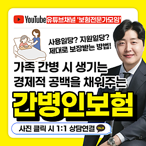 간병인보험 사용일당 지원일당 차이 비교 후 가족간병 추천 플랜 공개!