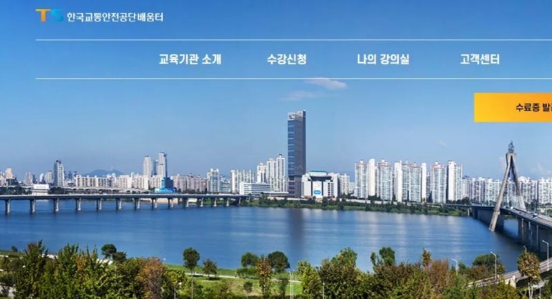 한국교통안전공단 배움터 사이트 https://edu.kotsa.or.kr