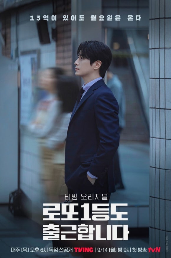 로또 1등도 출근합니다 기본정보 몇부작 편성표 총정리, 이준혁이 사직서 대신 출근한 이유