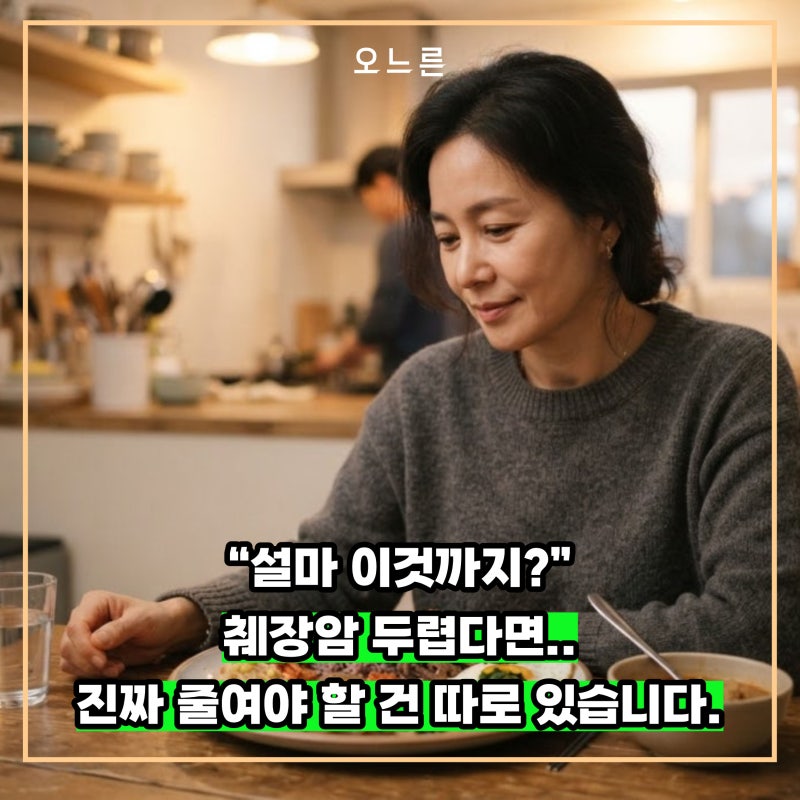“췌장암 두렵다면 줄이세요” 매일 먹던 고기보다 더 의외인 음식