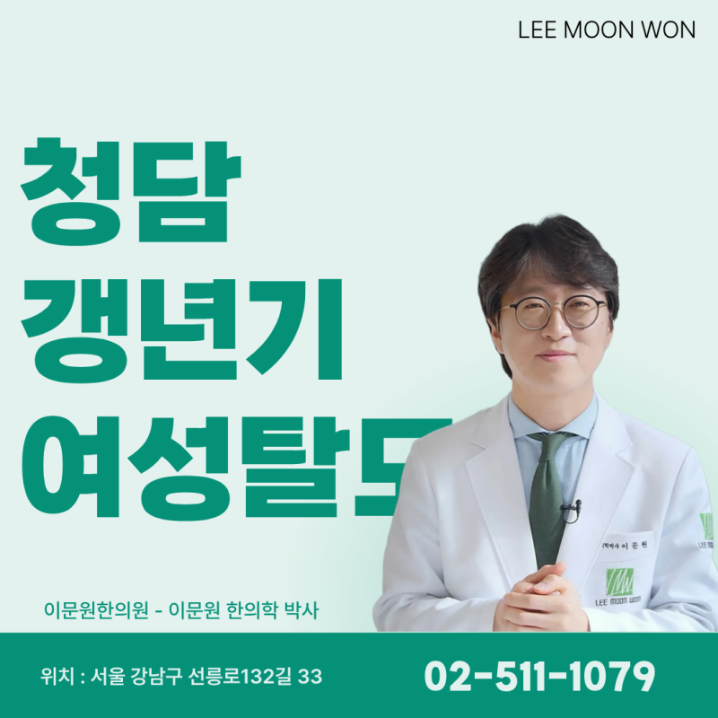 청담 갱년기 탈모, 여성에게 유독 심한 원인과 치료 방법