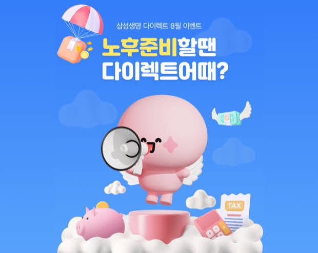 삼성생명 연금보험 금리 얼마? 공시이율 확인방법 총정리