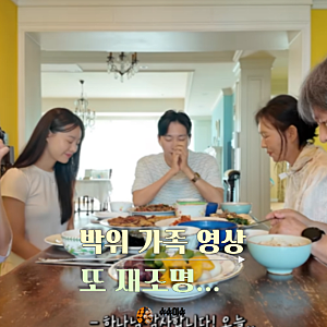 박위 송지은 "시댁 차별 논란 확산" 윤소희 먼저 챙겼다는 반응까지 나온 이유는?