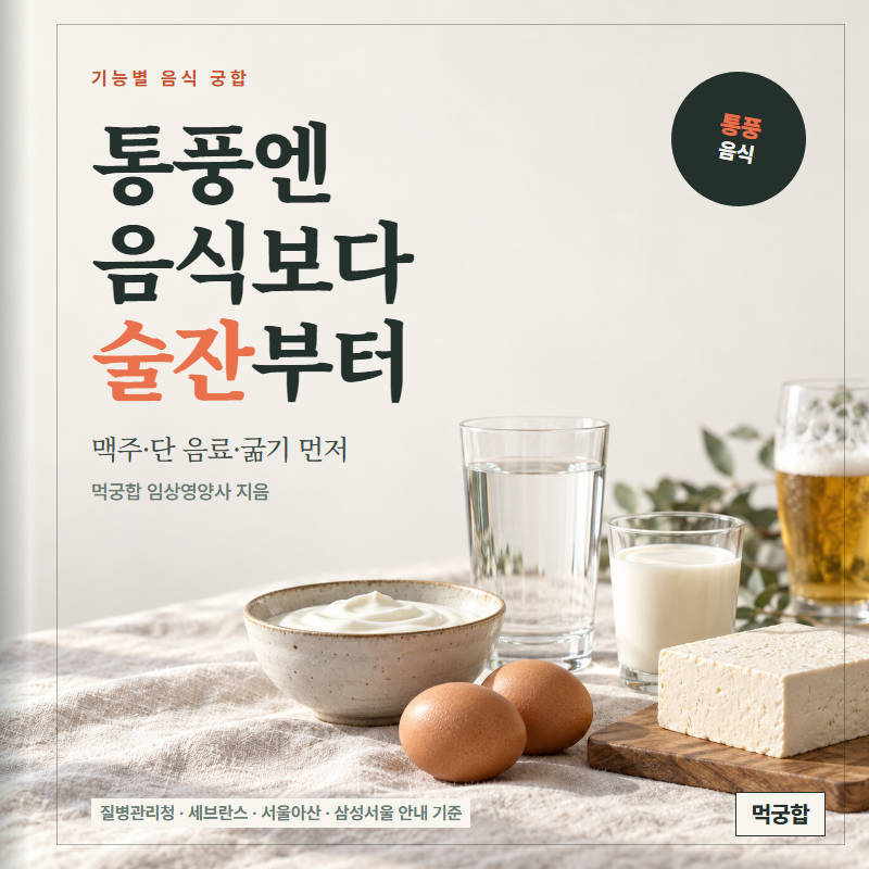 통풍에 좋은 음식보다 먼저, 맥주·단 음료 줄이기 / 통풍에 안좋은 음식 표와 굶으면 안 되는....
