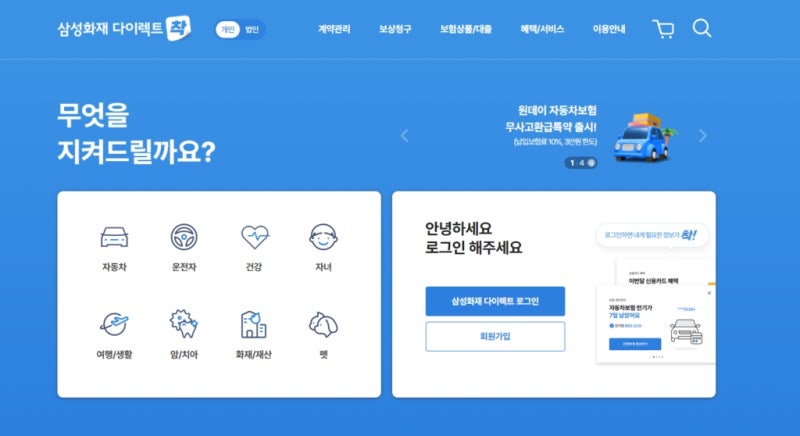 삼성화재 다이렉트 자동차보험 긴급출동 전화번호