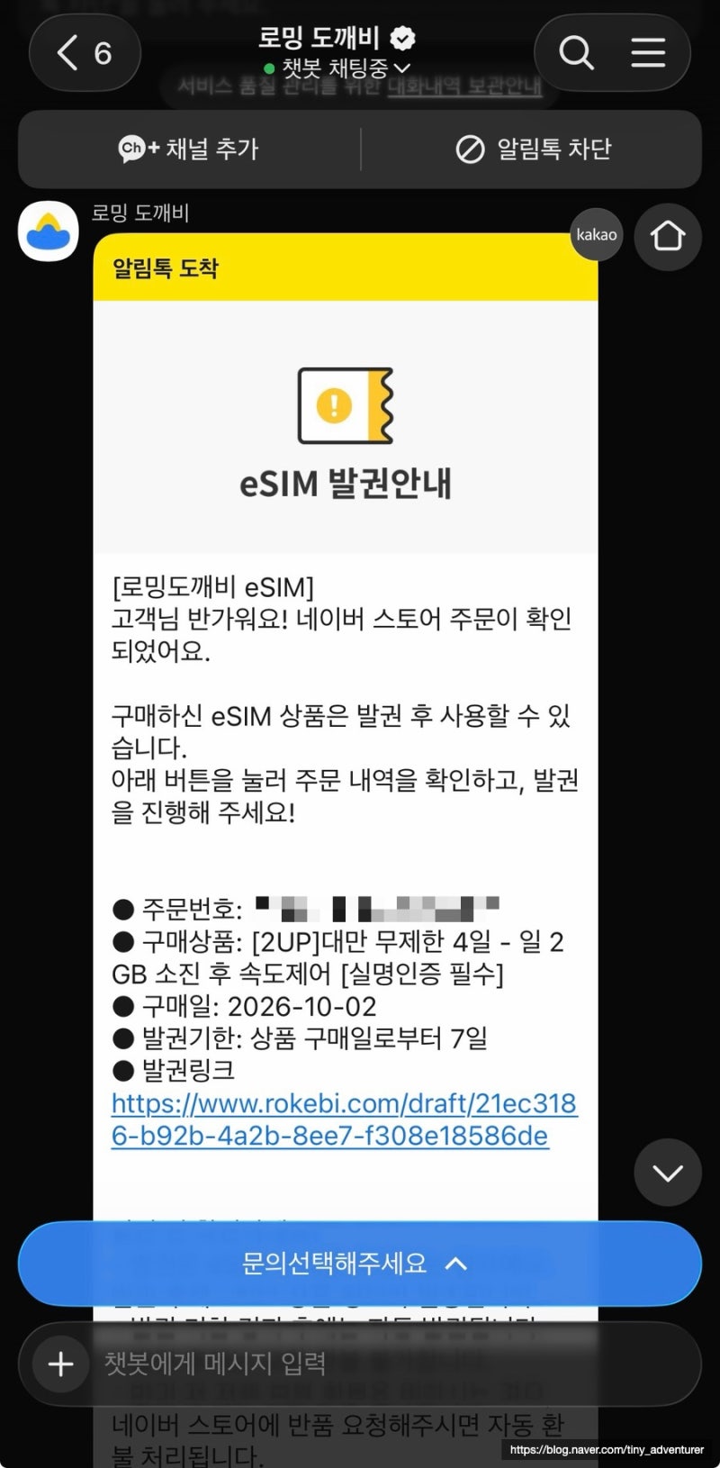 [대만] 대만 이심(eSIM) 구매부터 등록방법까지｜데이터 용량 추천 및 아이폰 설정 완벽 정리