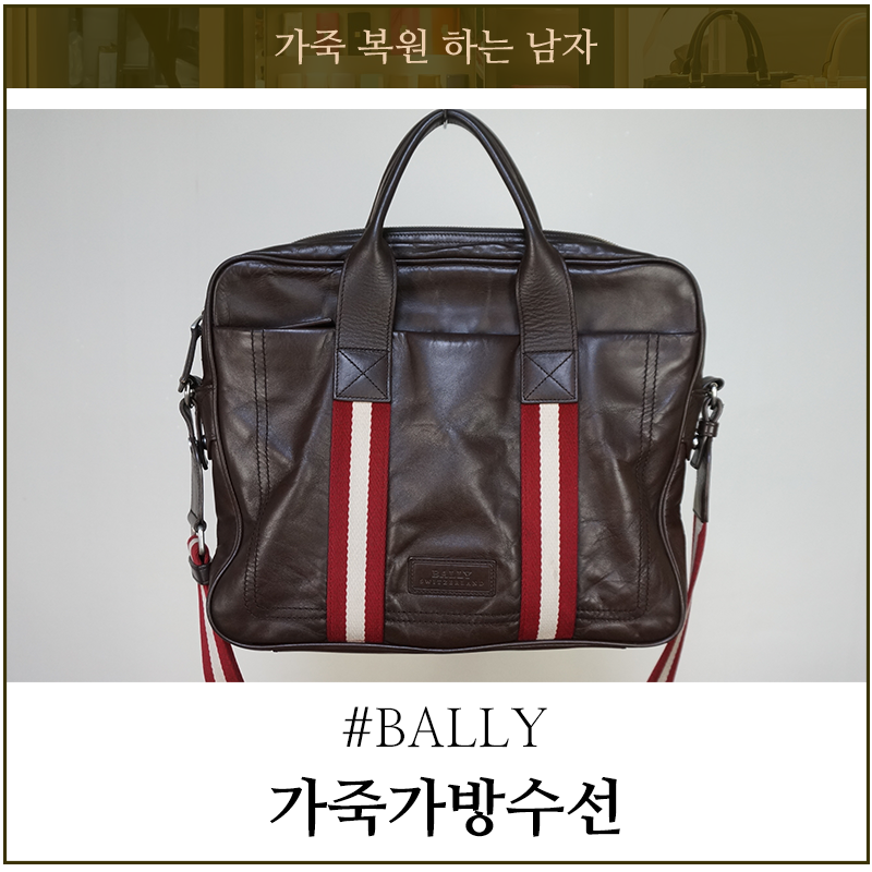 가죽가방수선 발리 브리프케이스 남자서류가방 헤짐 및 색상복원