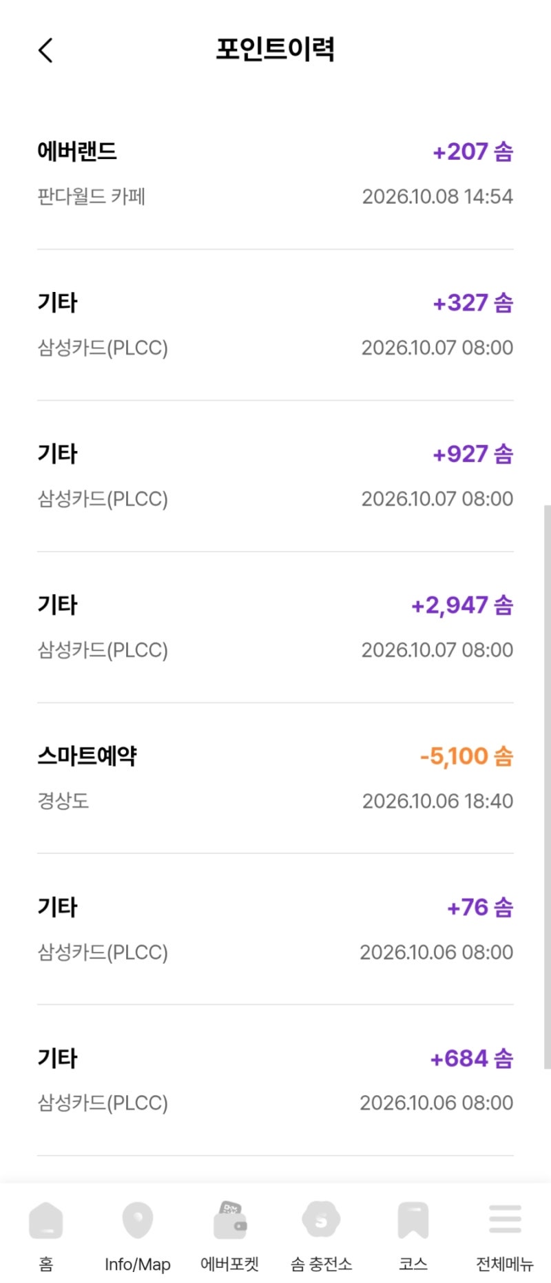 에버랜드 삼성카드 좋은 점. 솜은 언제 적립될까?