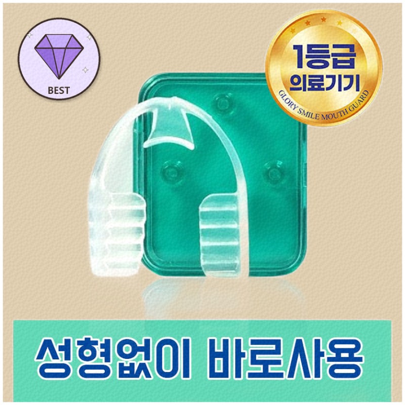 편안한 숙면을 도와주는 수면케어마우스피스 추천