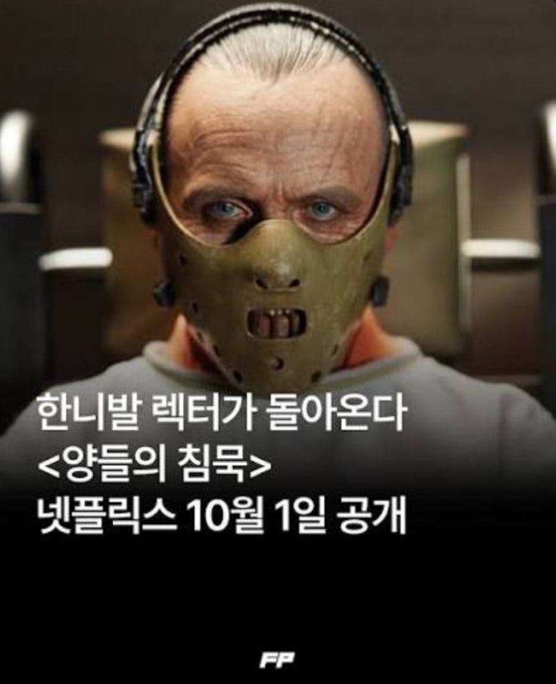 「한니발 렉터로 전 세계를 사로잡더니…88세 앤서니 홉킨스가 결국 꺼낸 것」 (주요작품들 ....