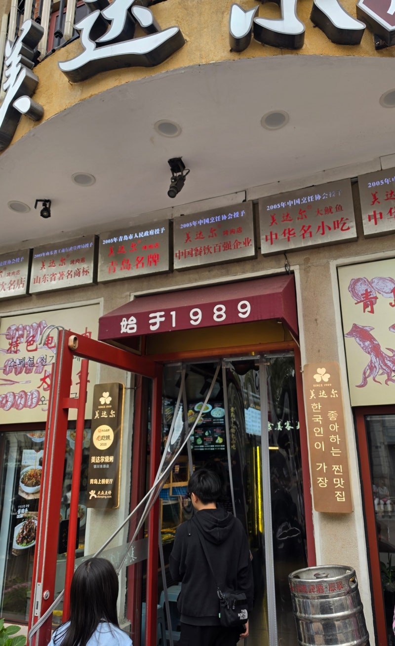 칭다오 메이다얼 솔직 후기, 2시간 30분 웨이팅할 만할까?