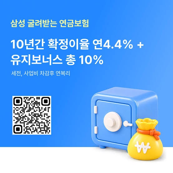 삼성생명 연금보험 일시납 상품, 목돈 넣으면 연금 얼마나 받을까?