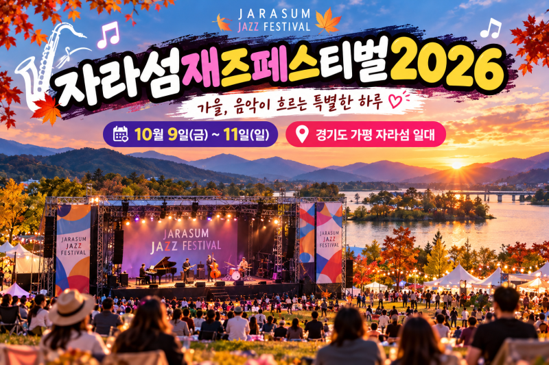 자라섬재즈페스티벌 2026, 티켓 예매 끝났는데 현장 구매 가능할까?