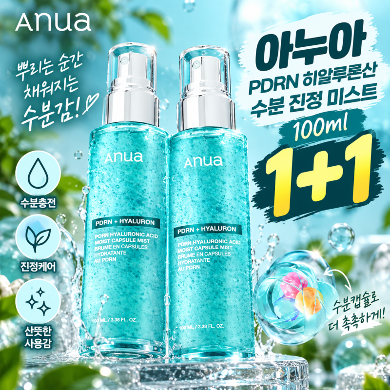 한 병은 집에, 한 병은 회사에 두고 싶다면, 아누아 PDRN 히알루론산 미스트 100ml 1+1