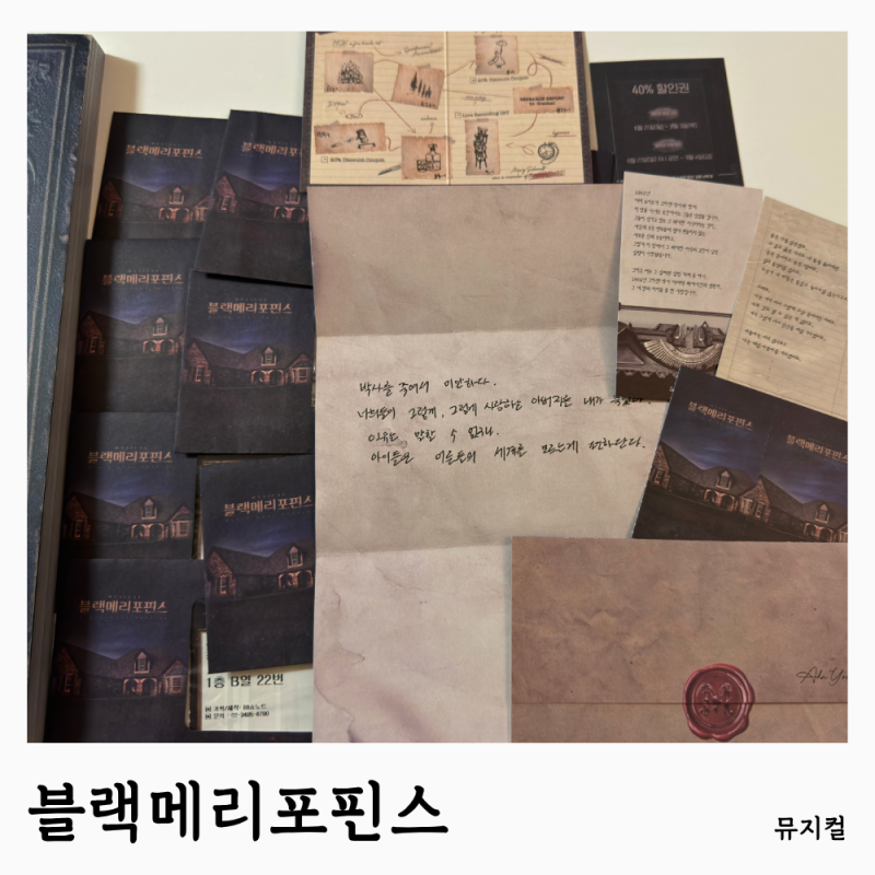 [뮤지컬] 링크아트셍터 벅스홀 “블랙메리포핀스” 헤르만 원태민