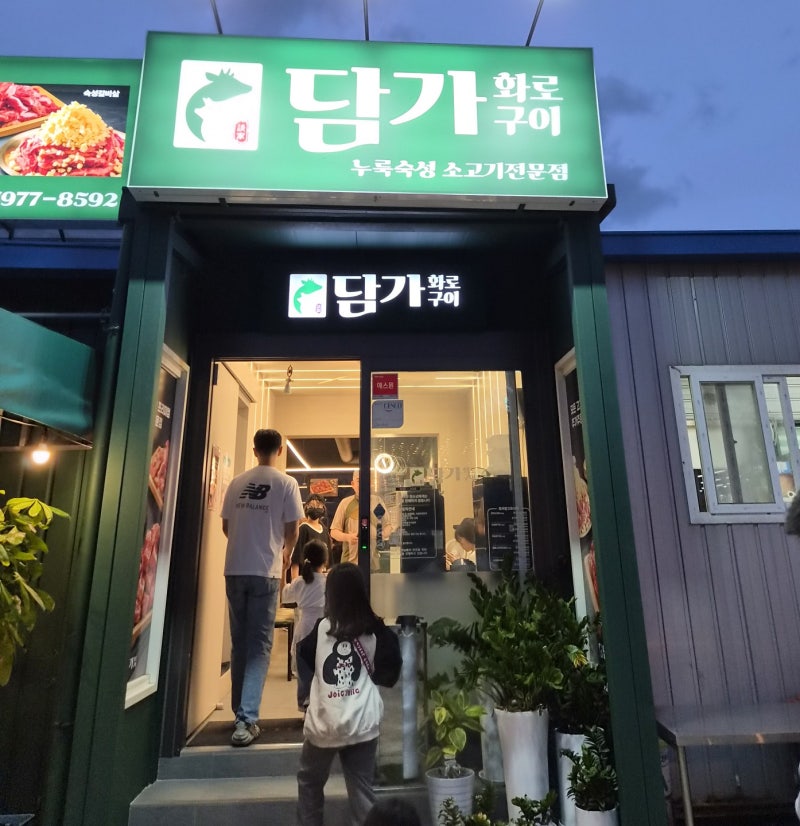 [울산 맛집 ] 마블링 폭발! 누룩숙성 소고기 전문점 '담가화로구이' 솔직 방문 후기