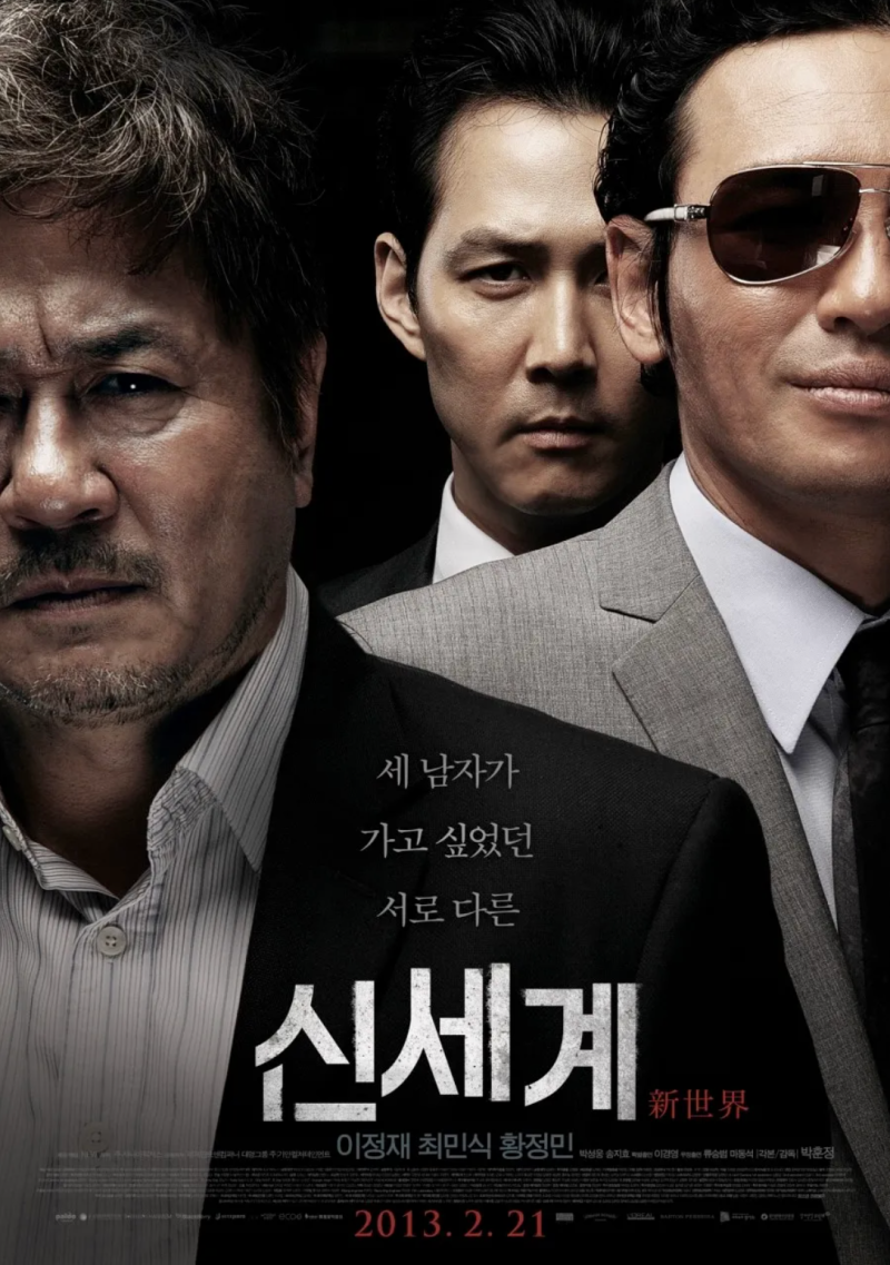 신세계 영화 등장인물·결말 해석 총정리 (이정재·황정민·박훈정)