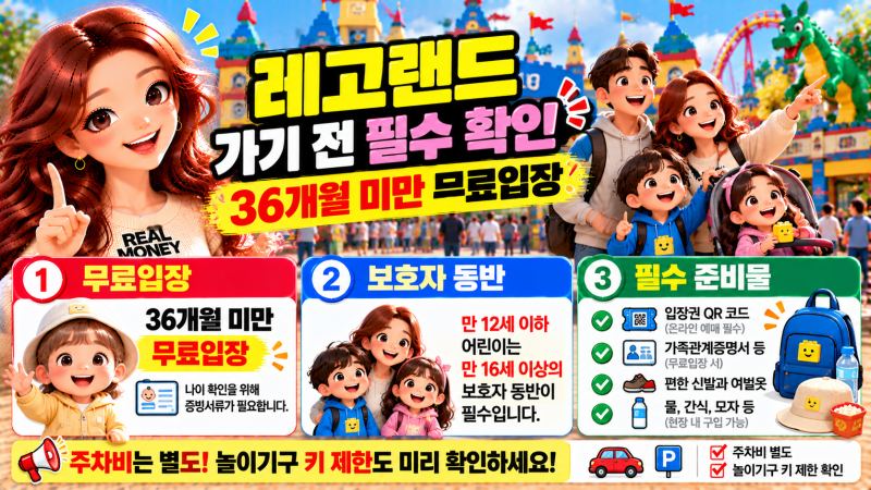 레고랜드 아이와 가기 전 확인할 것, 무료입장 나이와 준비물