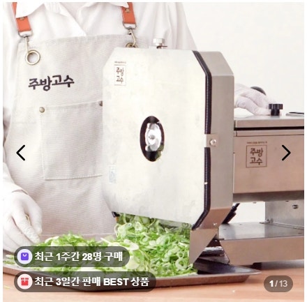 주방고수 야채 양배추 슬라이서 업소용 자동 채썰기 기계 김밥집 식당 채칼 추천 후기