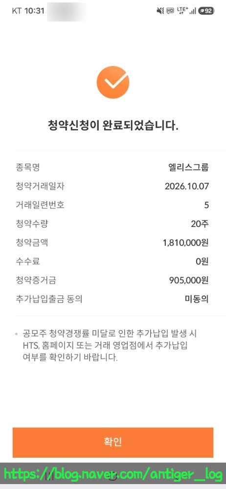 [공모주 리포트] 엘리스그룹 청약 완료 및 최종 마감 경쟁률 분석 (미래에셋증권)