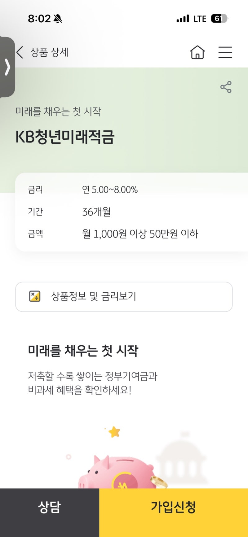 청년미래적금 2차 신청 기간 조건 금리 갈아타기 꿀팁 총정리