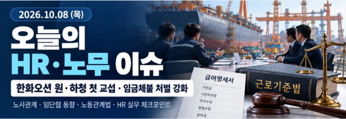 한화오션, 오늘 원·하청 첫 교섭…임금체불 처벌도 ‘징역 5년·벌금 5천만원’으로 강화