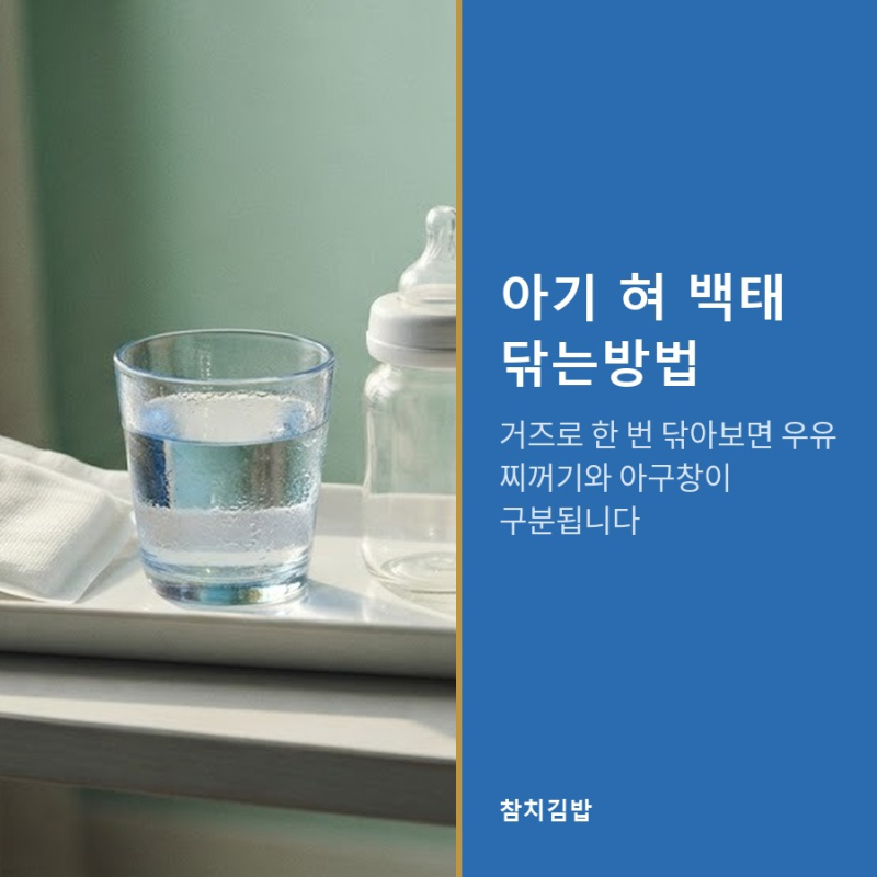 아기 혀 백태 닦는방법, 거즈로 한 번 닦아보면 우유 찌꺼기와 아구창이 구분됩니다