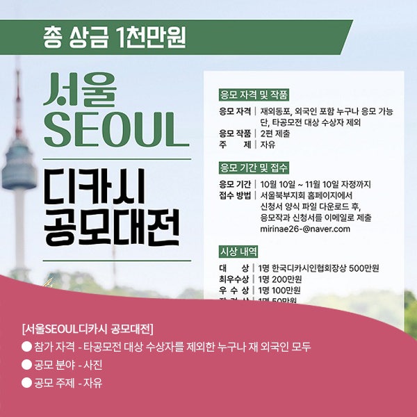 공모탑 사진공모전 :: 서울SEOUL디카시 공모대전