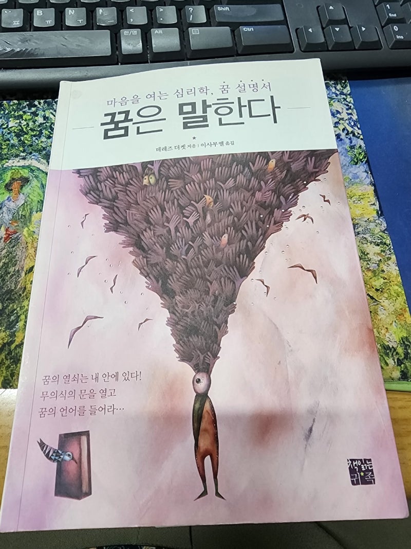 [책] 꿈은 말한다#2 (꿈을 이루는 네 가지 요소)