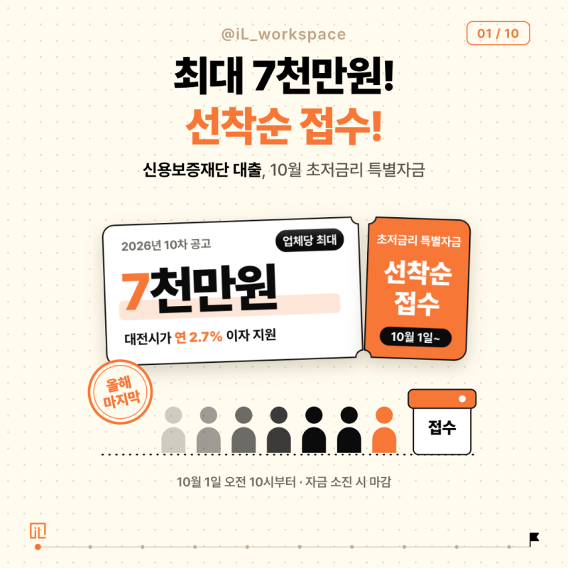 신용보증재단 대출 특별자금 10월 신청방법 조건 서류와 대전 비상주사무실