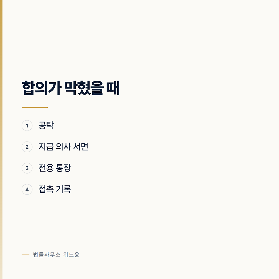 합의금을 터무니없이 요구합니다 서초형사전문변호사 관련 사진