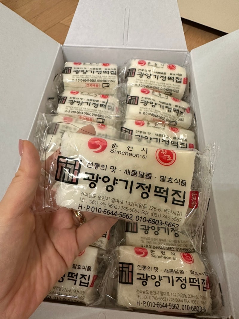 광양기정떡집. 3대째 이어온 원조의맛