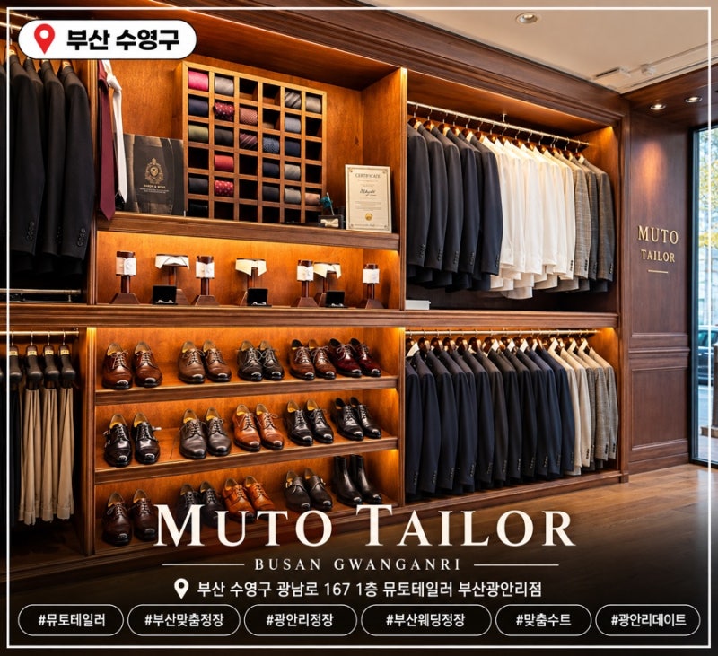“부산 예복대여, 웨딩촬영, 결혼식 맞춤정장 일타강사 발견”...뮤토테일러 부산광안리점 ....