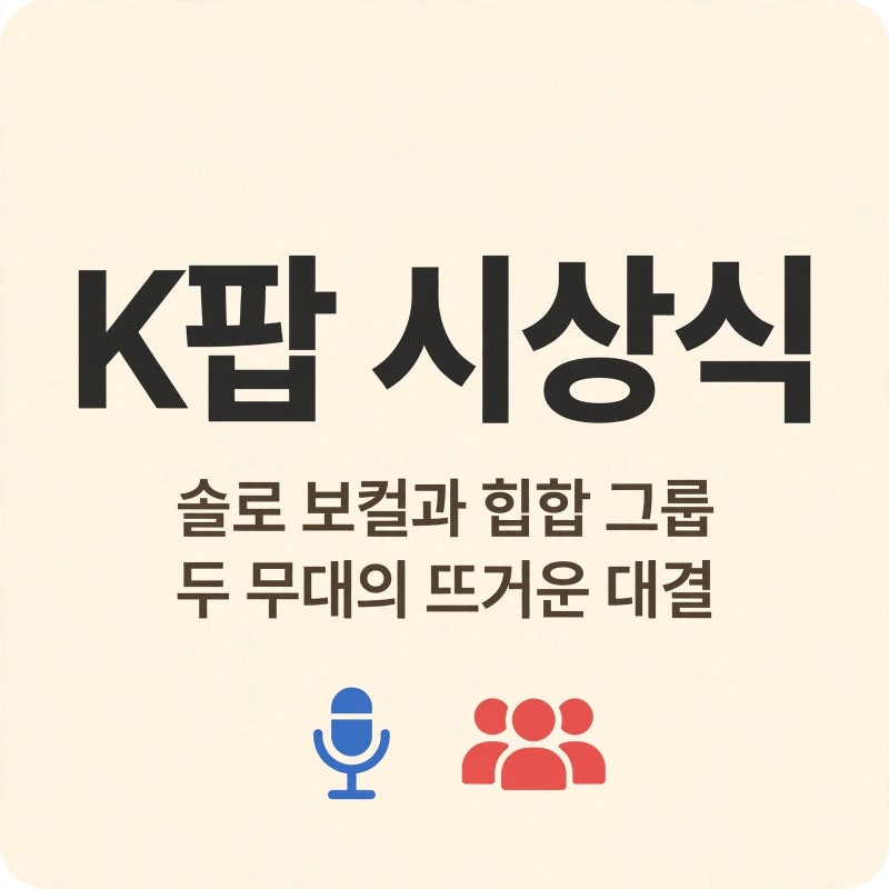 2026 KGMA 영케이·트레저 무대 총정리, 고척돔 첫날 아티스트 데이 기대 포인트