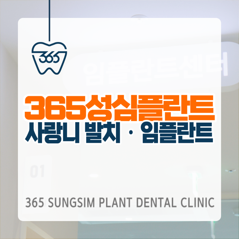 대전 일요일 진료하는 치과, 동구에서 사랑니발치와 임플란트까지 될까?