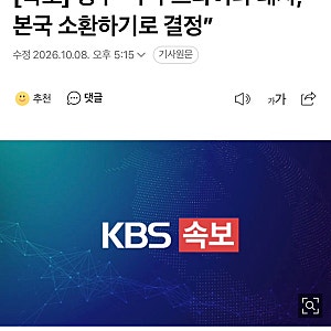 정부, “주우크라이나 대사, 본국 소환하기로 결정”