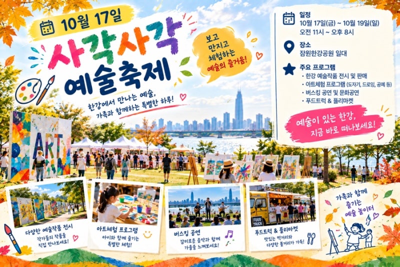 10월 한강은 축제중! 공연·미식·체험 취향껏 즐기는 가을