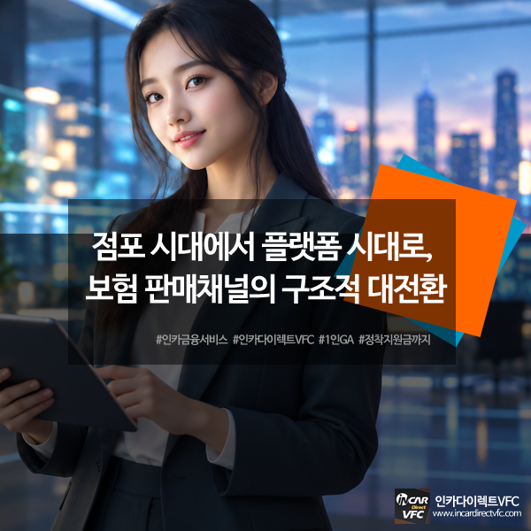 GA대리점의 경쟁력, 순위 수수료보다 영업 인프라의 차이 과연?