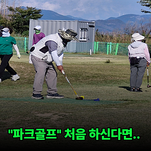 파크골프채 처음 산다면? 20만원대부터 30만원대까지 입문용 파크골프용품 선택법