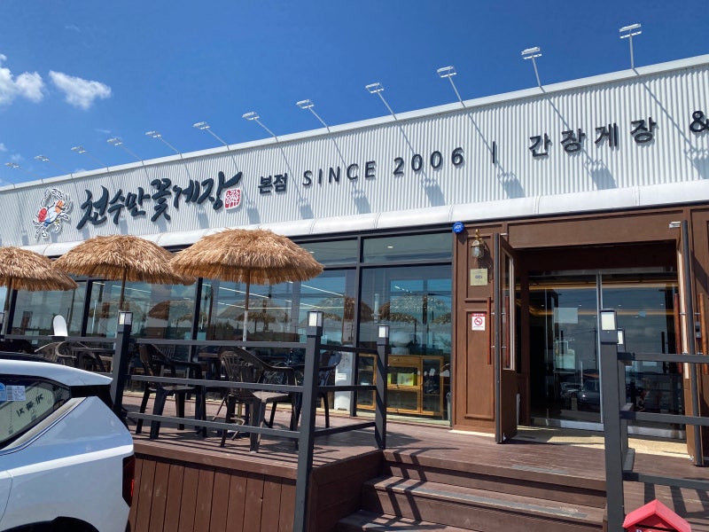 [태안맛집] 게장 성지 '천수만꽃게장' 솔직 후기! 알 가득 간장게장 & 칼칼한 게국지 꿀조합 ....