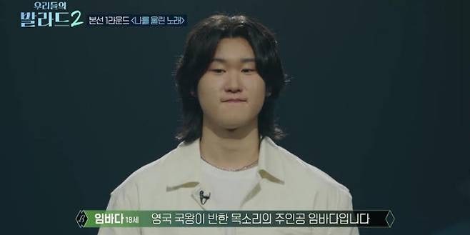 우리들의 발라드2 _ 호주 톱스타 임바다, 영국 국왕이 반한 목소리로 시청자귀 사로 잡았다. ....