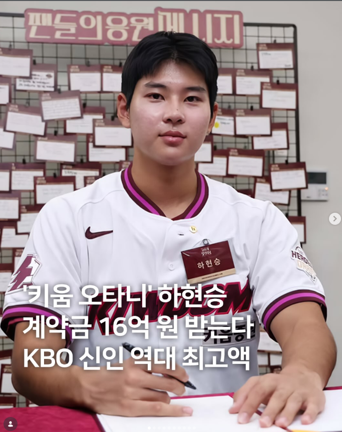 한기주 10억도 깼다... 21년 만에 터진 16억 대박, 하현승이 바꾼 KBO 판도