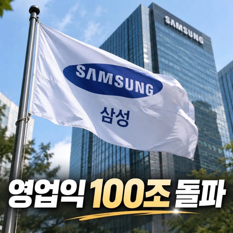 삼성전자 영업익 100조 돌파 세계 최초 신기록